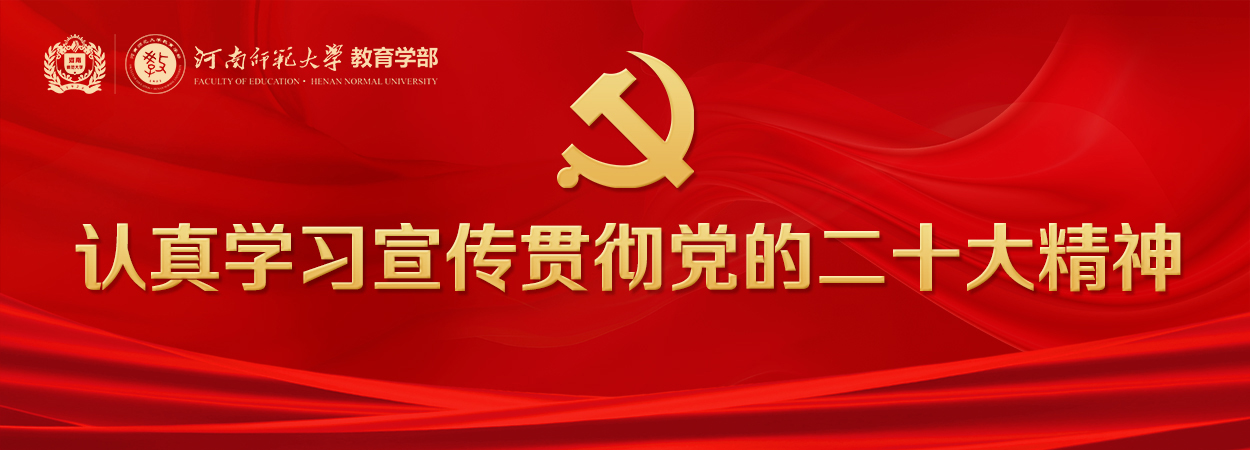 认真学习宣传贯彻党的二十大精神