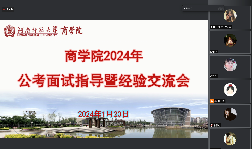 商学院举行2024年公考面试指导暨经验交流会